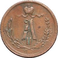 1/4 копейки 1876 года