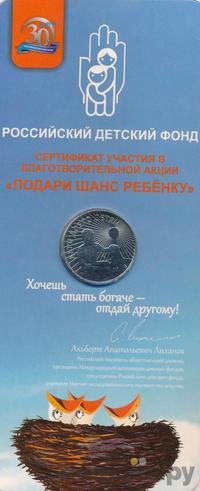 25 рублей 2017 года ММД