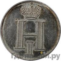 Жетон 1826 года