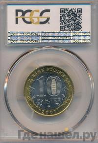 10 рублей 2007 года ММД