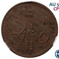 1 копейка 1859 года