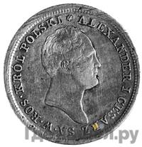 2 злотых 1825 года IВ Для Польши