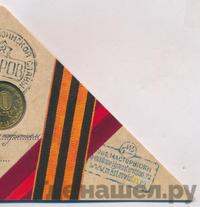 10 рублей 2015 года СПМД Города воинской славы