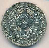 1 рубль 1991 года