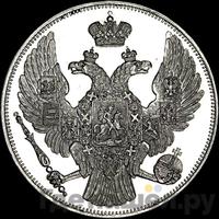 12 рублей 1830 года СПБ