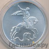 3 рубля 2009 года  Георгий Победоносец