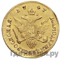 Червонец 1747 года