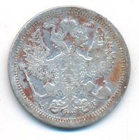 20 копеек 1893 года СПБ АГ