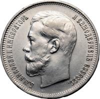 1 рубль 1914 года