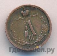 1/4 копейки 1888 года СПБ