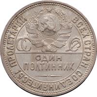 Один полтинник 1927 года