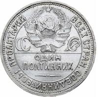 Один полтинник 1925 года