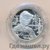 2 рубля 2003 года СПМД