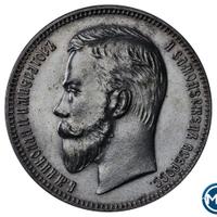 1 рубль 1907 года ЭБ