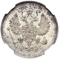 10 копеек 1915 года ВС