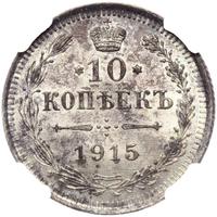 10 копеек 1915 года ВС