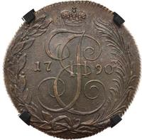 5 копеек 1790 года