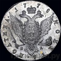 Полтина 1775 года СПБ ФЛ
