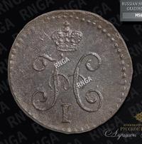 1/4 копейки 1843 года