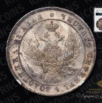 1 рубль 1842 года