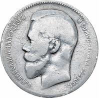 1 рубль 1898 года
