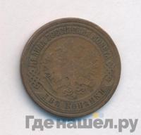 2 копейки 1872 года ЕМ