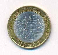 10 рублей 2006 года СПМД