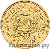 Один червонец 1978 года ММД Сеятель