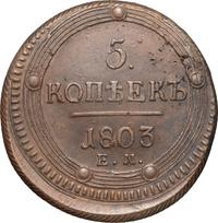 5 копеек 1803 года