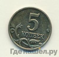 5 копеек 2002 года