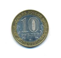 10 рублей 2013 года  Республика Северная Осетия-Алания