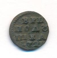 Полушка 1721 года