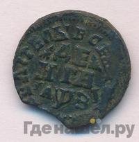 Денга 1717 года