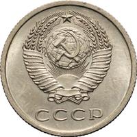 20 копеек 1974 года
