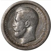 50 копеек 1896 года