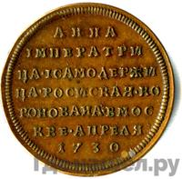 Жетон 1730 года