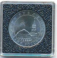 3 рубля 1993 года ЛМД