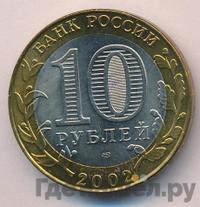 10 рублей 2002 года СПМД