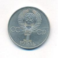 1 рубль 1982 года  60 лет СССР