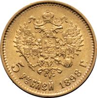 5 рублей 1898 года
