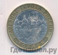 10 рублей 2006 года СПМД