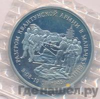 3 рубля 1995 года ММД