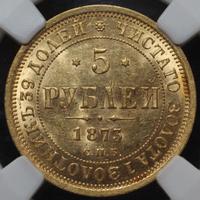 5 рублей 1873 года СПБ НI
