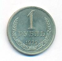 1 рубль 1979 года