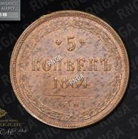 5 копеек 1864 года