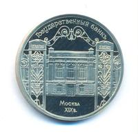 5 рублей 1991 года