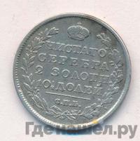 Полтина 1823 года