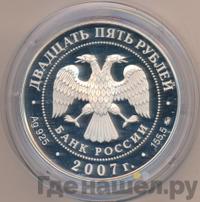 25 рублей 2007 года ММД