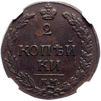 2 копейки 1811 года