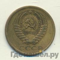 5 копеек 1970 года